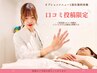 【☆口コミ投稿でオプション1部位無料☆】初回体験 ¥15400→1980円