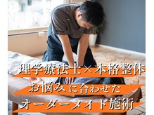 エンビジョン(ENVISION)の雰囲気（施術歴18年の理学療法士が行うオーダーメイド本格整体で根本改善）