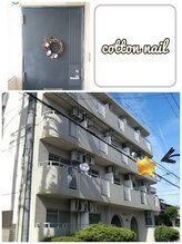 コットンネイル(cotton nail) 建物 外観