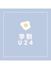 【学割U24☆】長さ出し10本+アートフリー☆合計150分コース☆¥16500→¥14999
