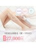 【都度払い★何度でも利用可】効果も早さも2倍速全身脱毛（顔・VIO付）