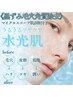 《６-7月限定》黒ずみ毛穴徹底洗浄&水光肌超美肌フォトエステ　60分　8,800円