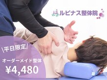 ルピナス整体院