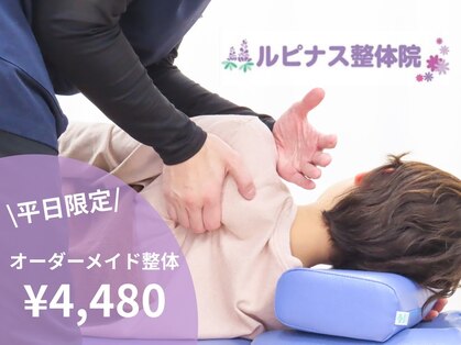 ルピナス整体院の写真