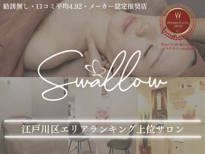 スワロウ(swallow)の写真
