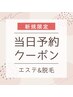 *7/20~21来店限定2名様*肌自体の力をUP シミしわの改善★光フォト ¥1,980
