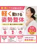 首肩こりでお悩みの方へ軽く動ける姿勢整体6.600円→初回特別価格3.980円