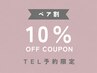 【ペア割☆TEL予約限定】パリジェンヌラッシュ《3stepTR込★》￥11,000