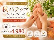 健楽足つぼ