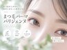 ★期間限定★似合わせまつ毛パーマ&ブラックティント付き￥6050→￥4500★