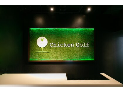 チキンゴルフ 京都店(Chicken Golf)の写真