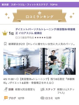 イロアスジム 森下 清澄白河店/スポーツジム部門　口コミ1位☆