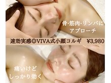ビバ ヤナギ 柳原店(VIVA)の雰囲気（ゴリゴリ強圧小顔コルギで顔に溜まった老廃物の排出を促進！！）