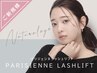 《パリジェンヌラッシュリフト》￥4,950★仕上げのコーティング付♪