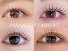 【新規】パリジェンヌラッシュリフト&トリートメント