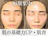 ＜コース人気No.1｜初回限定4回セット＞肌育短期集中コース｜ツヤ肌・肌育