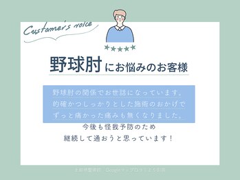 光が丘 上田柄整骨院/☆口コミ☆