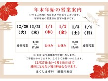 ほぐしま専科 須賀川東店