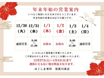 ほぐしま専科 須賀川東店