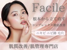 ファシル(Facile)