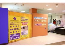まごころ整骨院