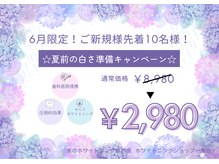 ホワイトニングショップ 一関店