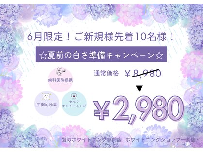 ホワイトニングショップ 一関店の写真