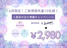 ホワイトニングショップ 一関店