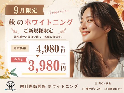 ホワイトニングカフェ 札幌東急百貨店(WhiteningCafe)の写真