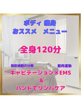 クレア(CREA)/ボディ全身(痩身)120分