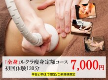 エステサロン ルクラ 元吉田店(lecura)