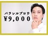 【再来】眉毛パーマ+オーメンズ眉毛スタイリング
