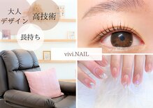 ビビネイル(vivi.NAIL)