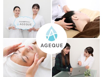 アジーク(AGEQUE)の写真