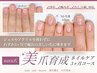 【最強のネイルケアお試し】自爪育成/美爪育成/爪トラブル☆お悩み改善★赤羽