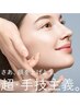 【いろんなエステを楽しみたい】カスタマイズコース　６回分　(マスク別売)