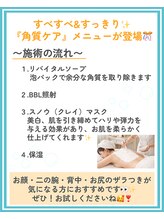 トッコ 那須塩原店(tocco)/角質ケア