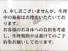 ヨーニ(YooNi)/Q. 生理中でも受けられますか？