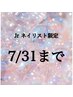 ☆八木指名限定【フットネイルアート2本付き】期間限定¥4000