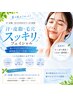【7、8月クーポン】汗、皮脂、毛穴スッキリクーポン♪8800円