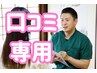 【口コミ投稿】