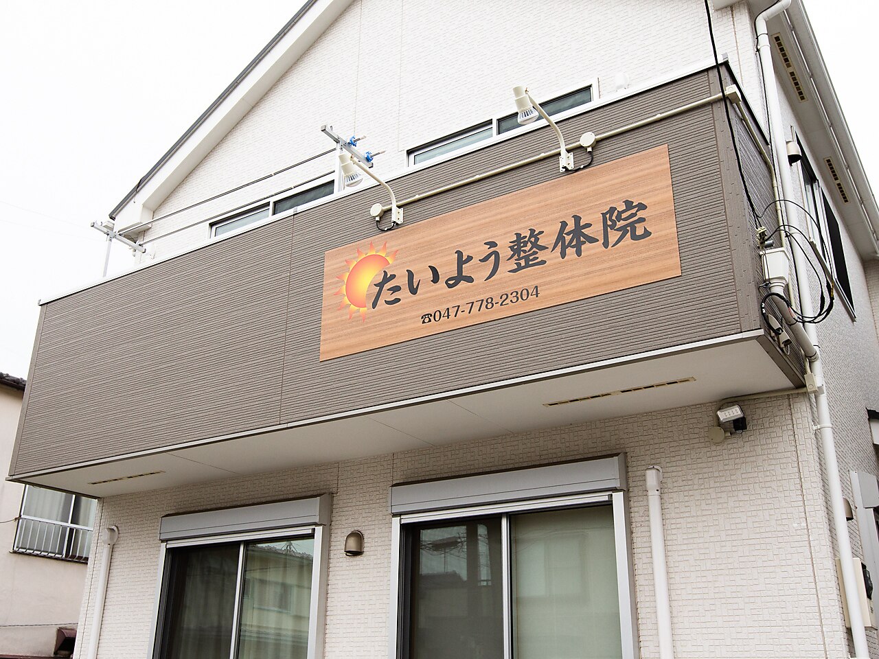 たいよう整体院｜ホットペッパービューティー