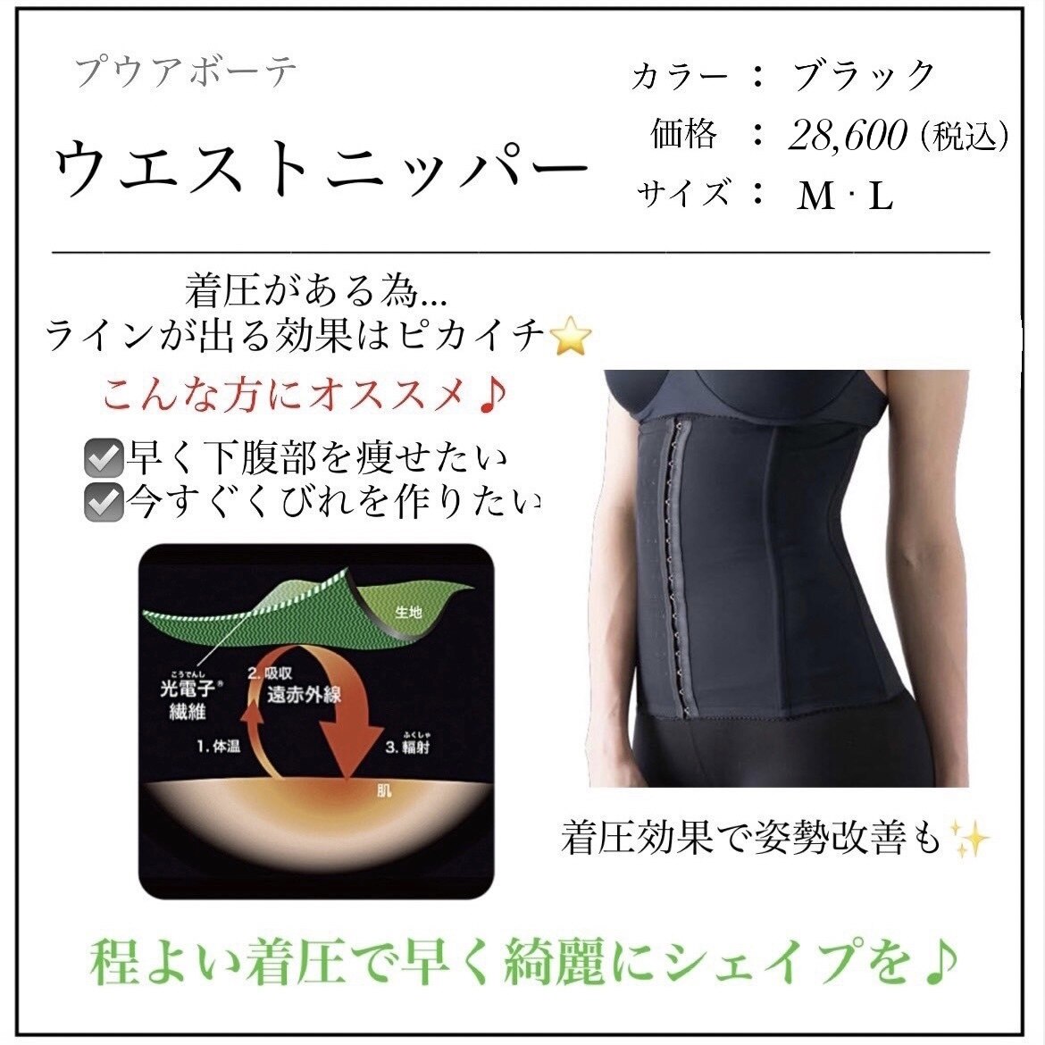 peu a beaute ウエストニッパー ブラックL peu a beaute ウエスト