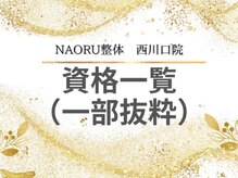 ナオル整体 西川口院(NAORU整体)/西川口 蕨 戸田 整体 骨盤矯正