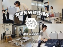 ギークピラティスクラブ(GEEK PILATES CLUB)