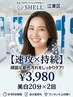 【速攻×持続】頑固な着色汚れもしっかりケア！美白20分×2回 ¥3,980