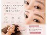 アイブロウスタイリング＆眉毛パーマ+極上ヘッドスパ￥19800⇒16500
