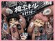 ゆびノさき イケブクロ(ゆびノさき+ikebukuro)の写真