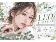 サロンパルヨン ヘアー アンド ネイル(SALON paljon Hair&Nail)