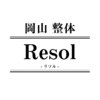 岡山整体 リソル(Resol)のお店ロゴ